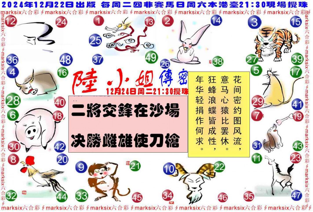 2024139期陆小姐传密B
