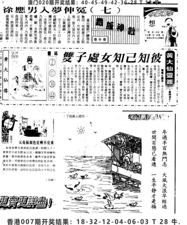2025009期另版精选B