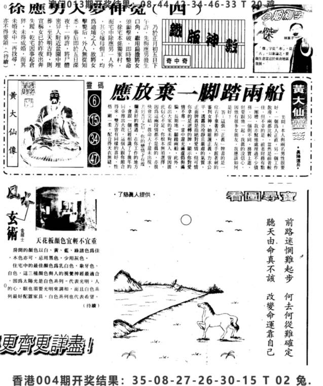 2025006期另版精选B