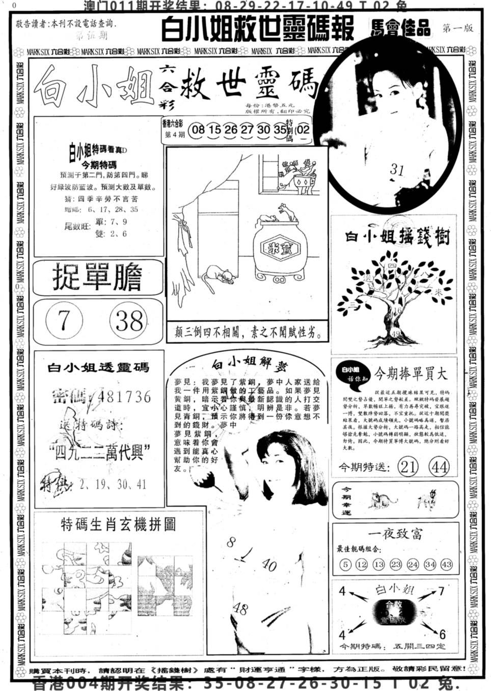 2025005期另版白姐龙卷风A