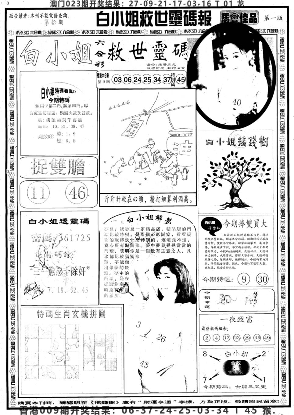 2025010期另版白姐龙卷风A