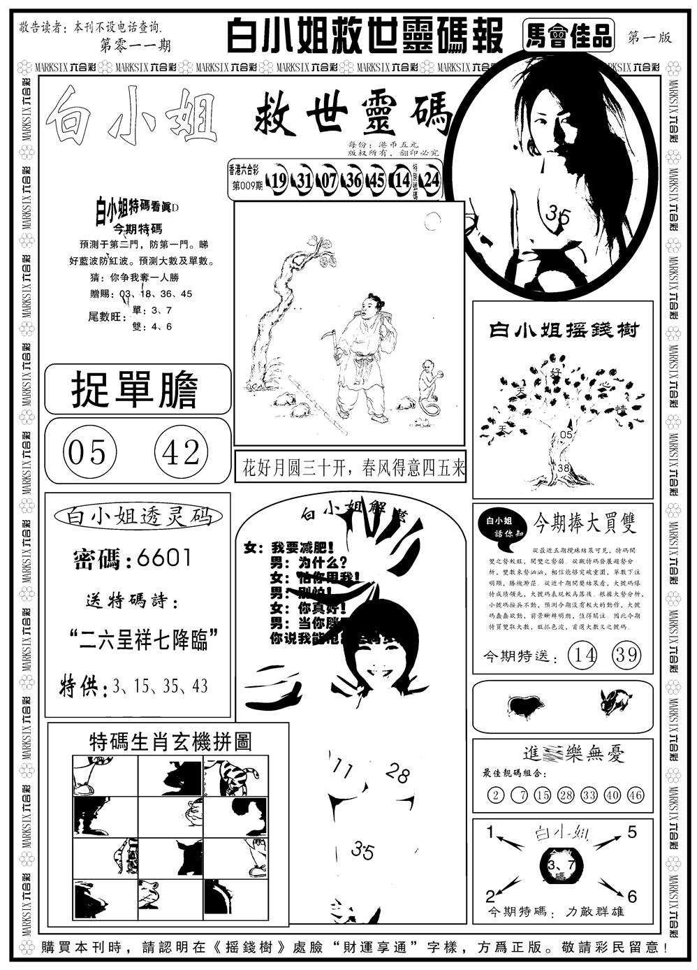 2025011期另版白姐龙卷风A