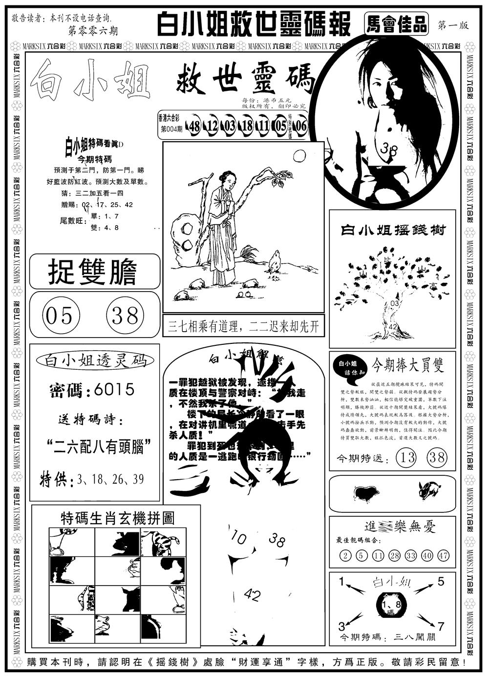 2025006期另版白姐龙卷风A