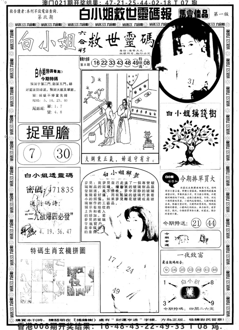 2025009期另版白姐龙卷风A