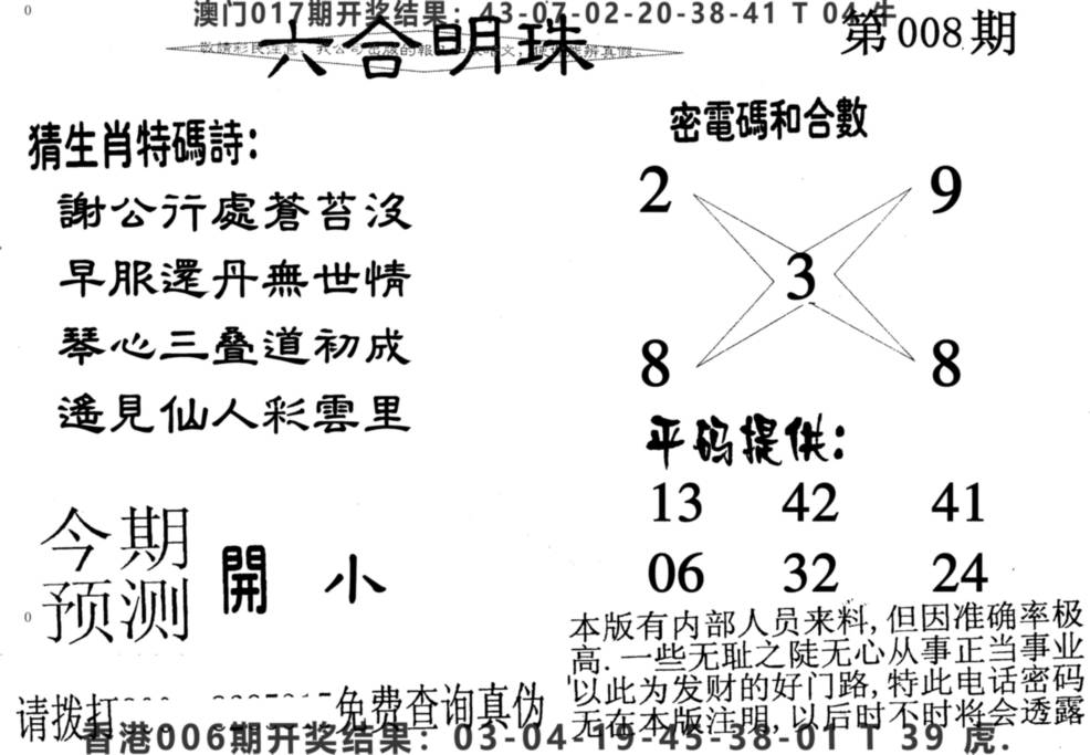 2025008期六合明珠