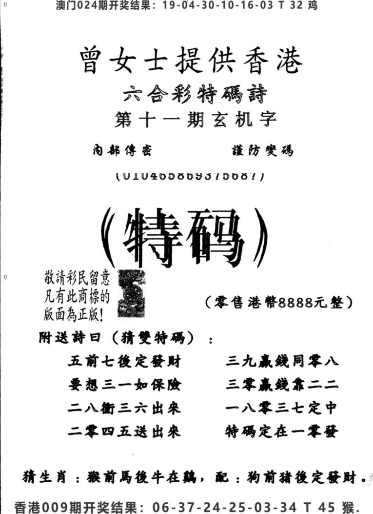2025011期另版曾女士特码诗