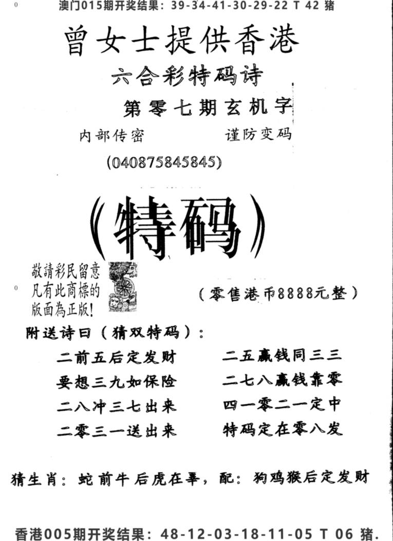 2025007期另版曾女士特码诗