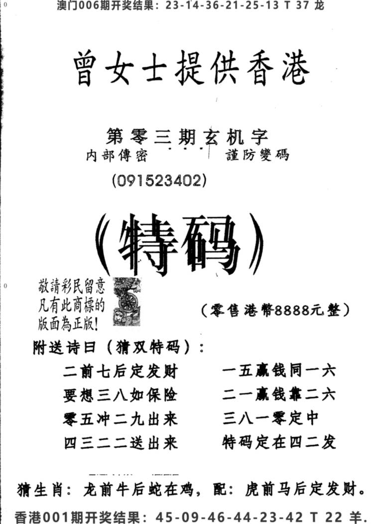 2025003期另版曾女士特码诗