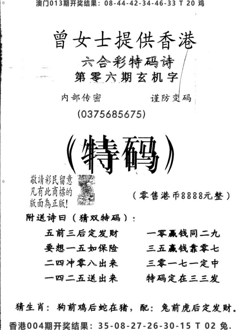 2025006期另版曾女士特码诗