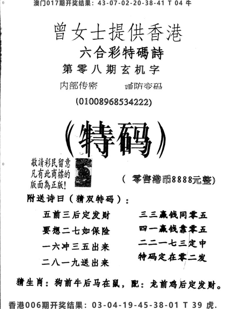 2025008期另版曾女士特码诗