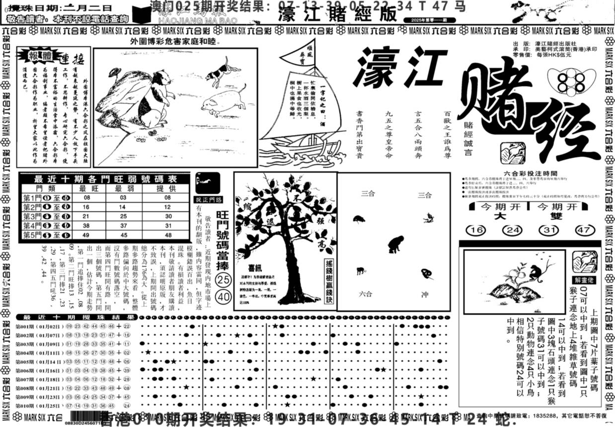 2025011期老濠江堵经A
