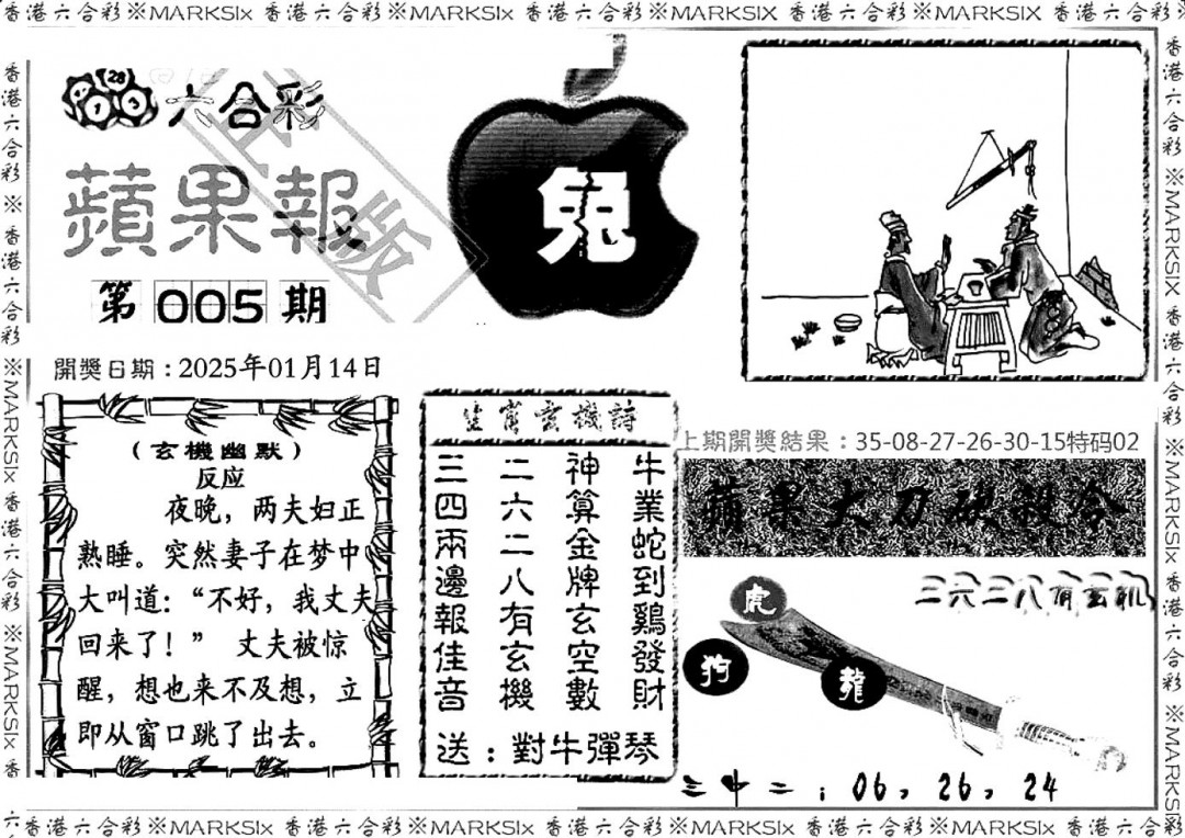 2025005期六合三合皇