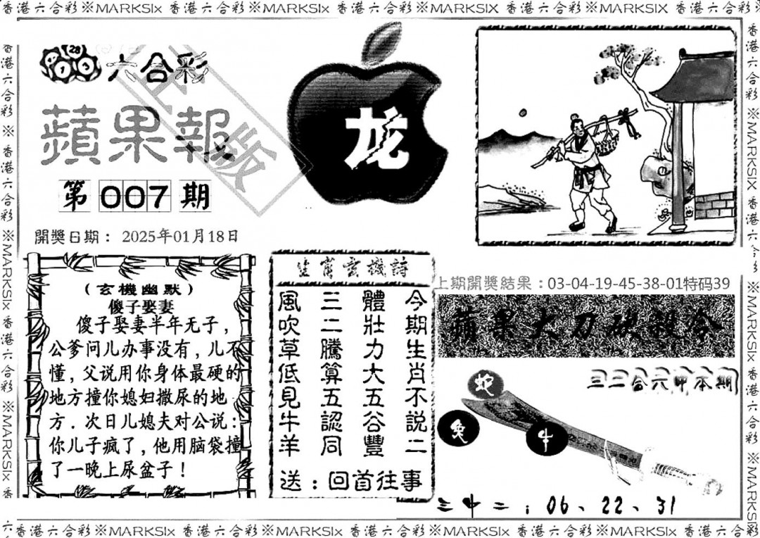 2025007期六合三合皇