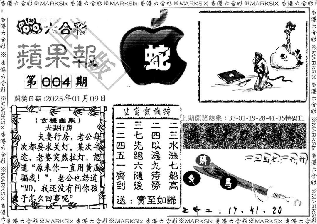 2025004期六合三合皇