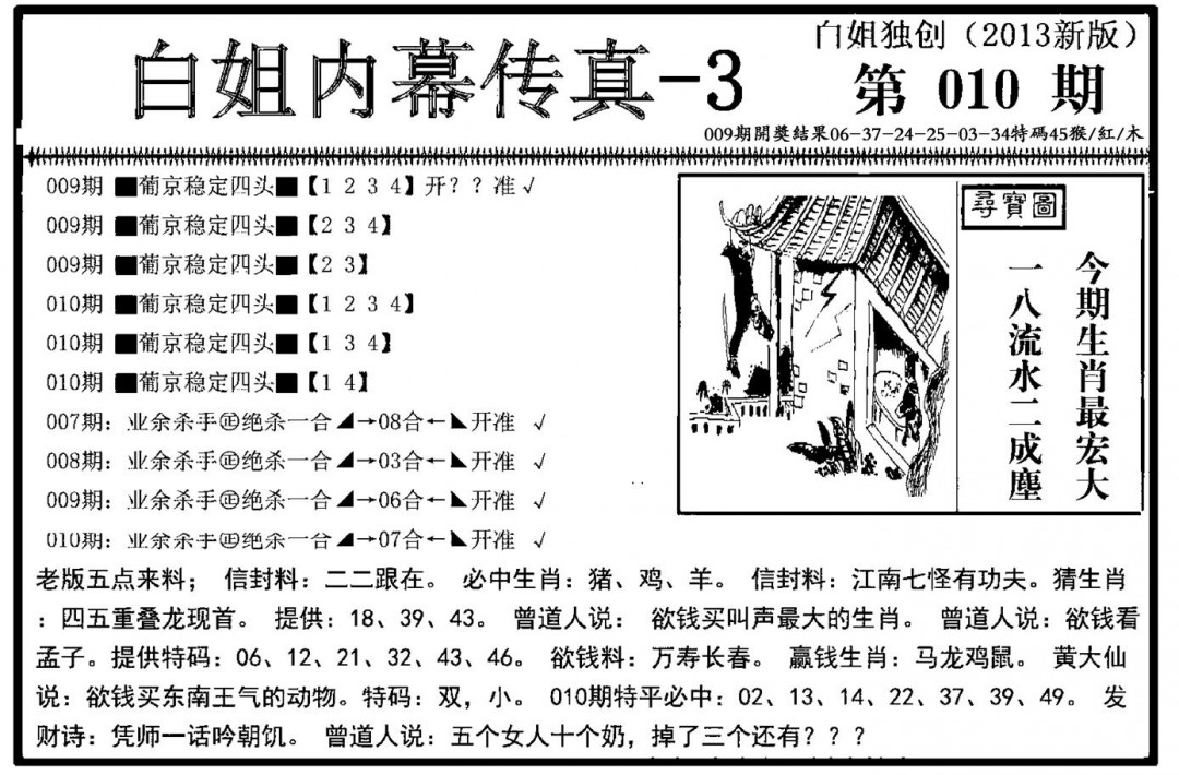 2025010期白姐内幕传真-3(新图)