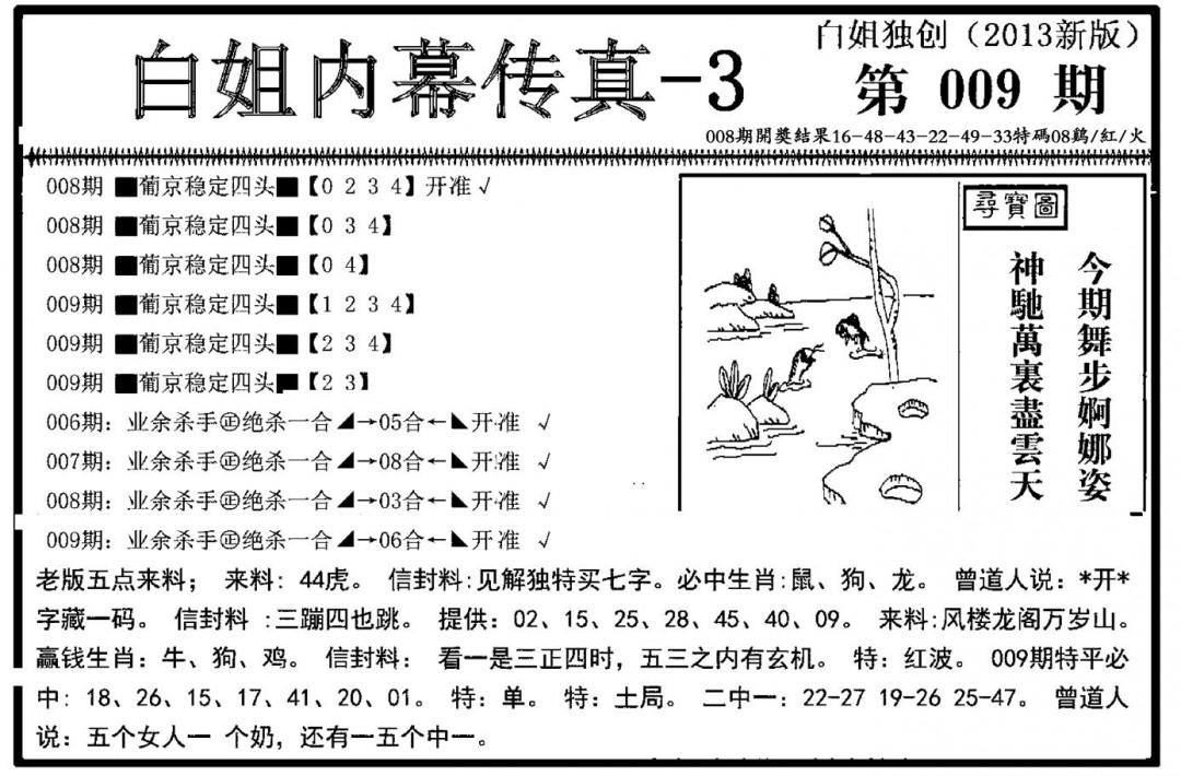 2025009期白姐内幕传真-3(新图)