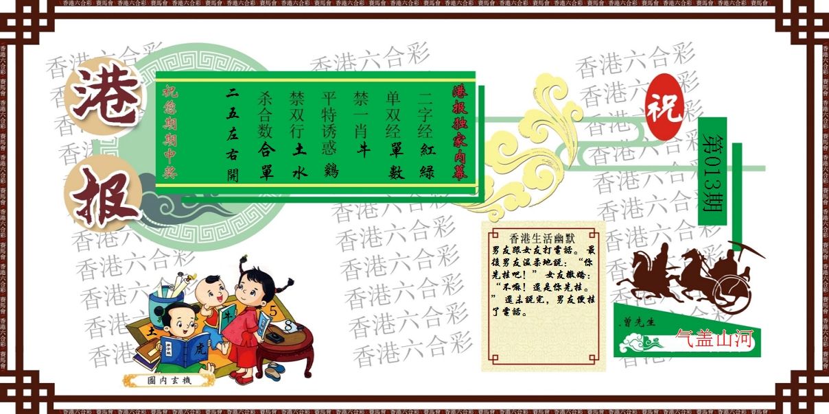 2025013期港澳报