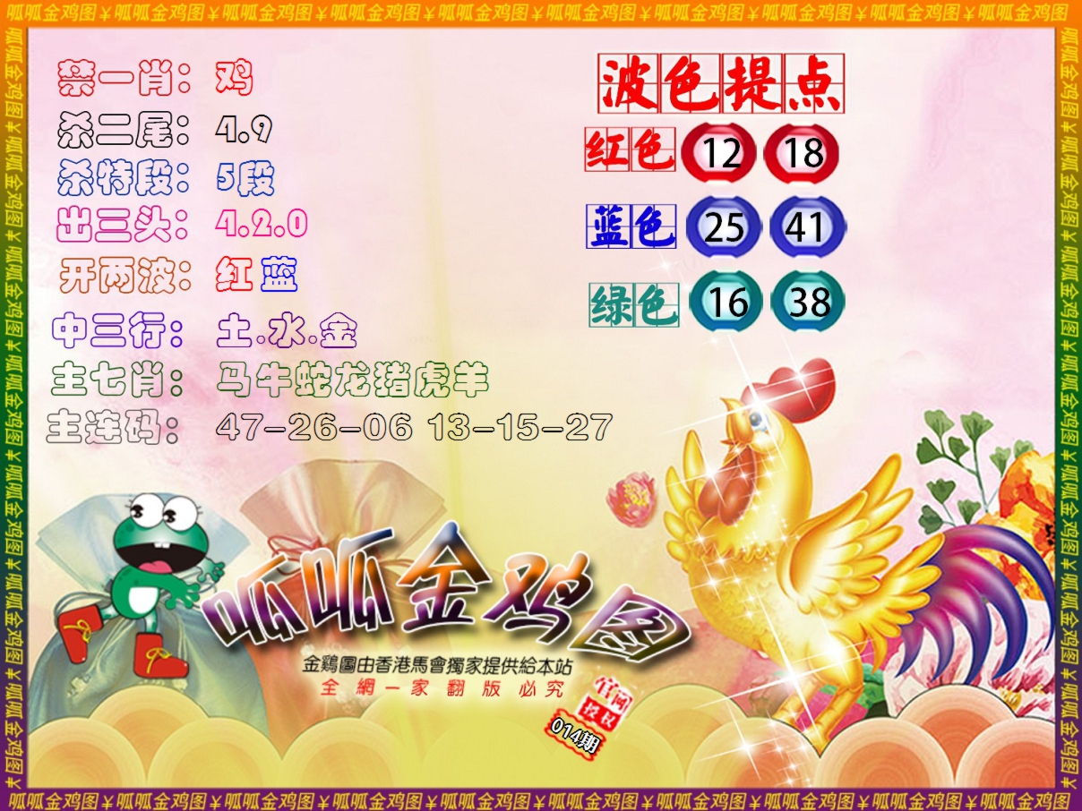 2025014期金鸡系列03