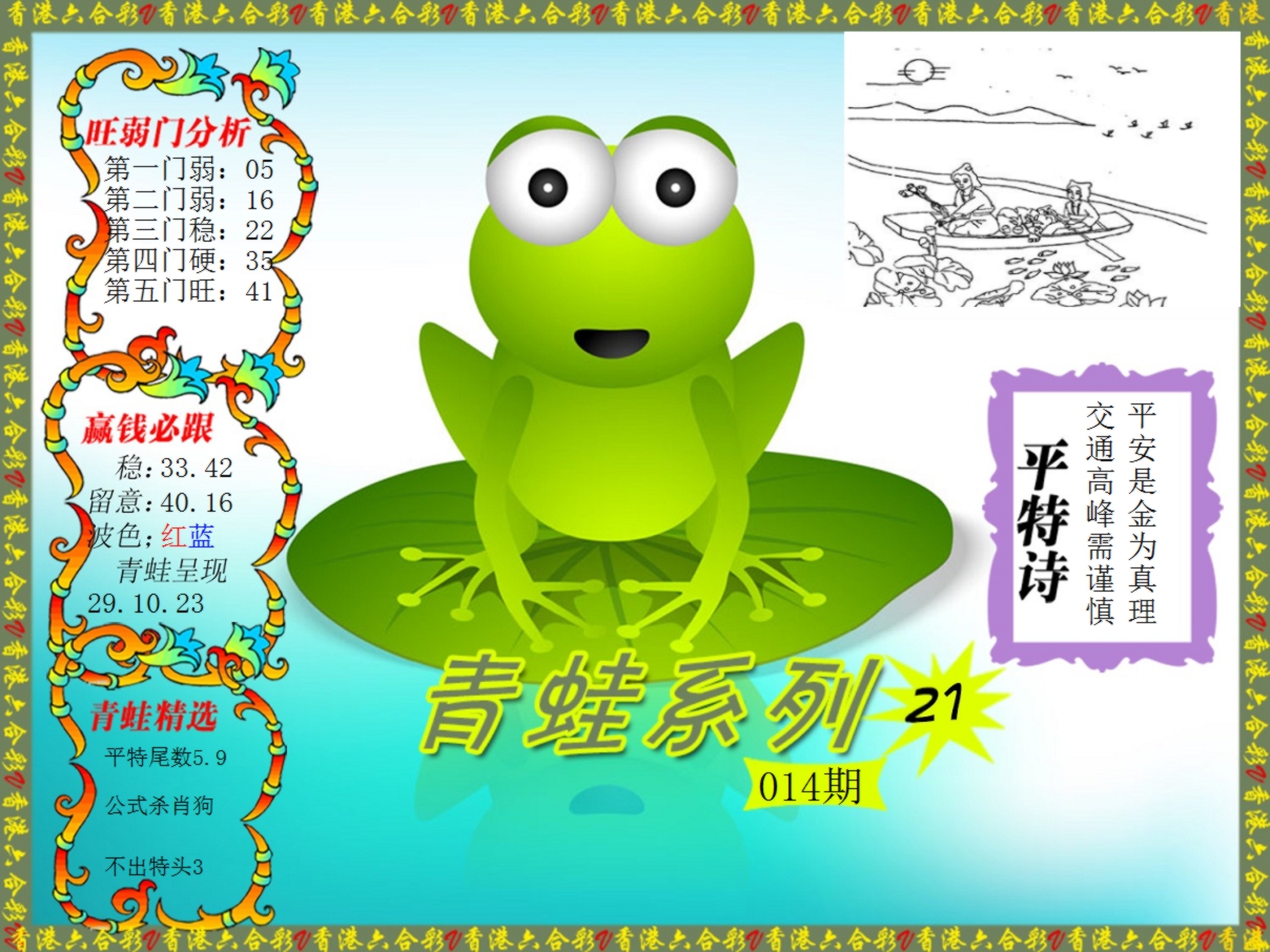 2025014期青蛙系列21