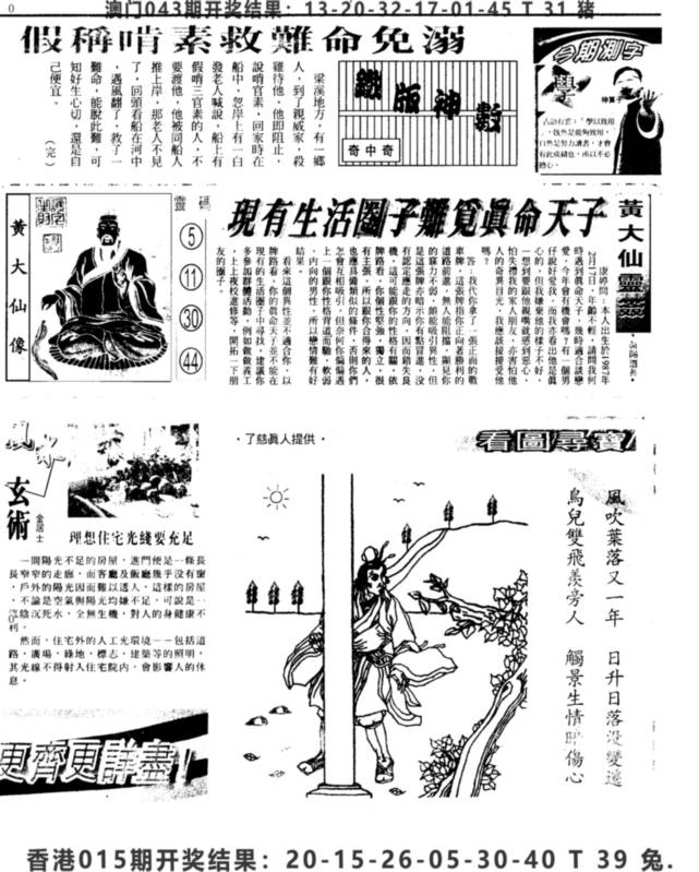 2025017期另版精选B