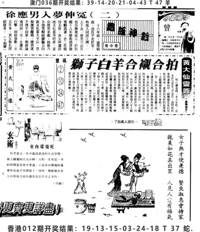 2025014期另版精选B