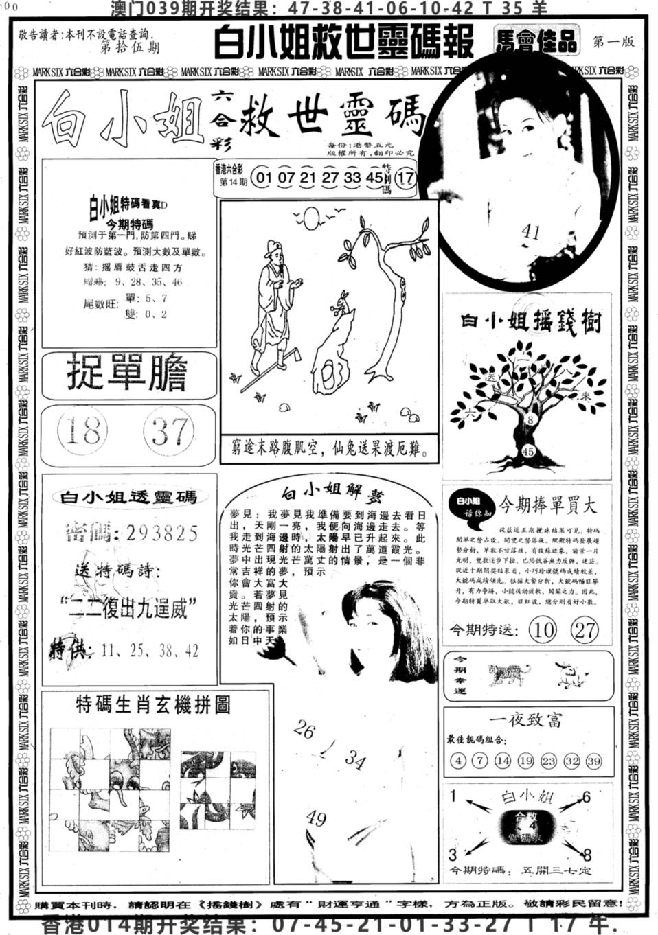 2025015期另版白姐龙卷风A