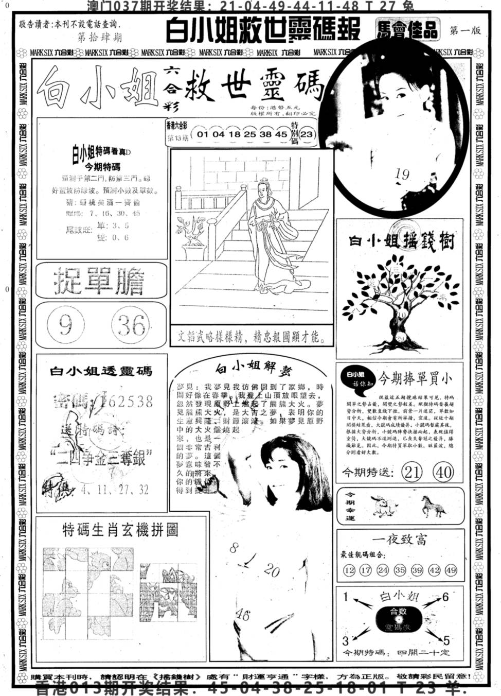 2025014期另版白姐龙卷风A