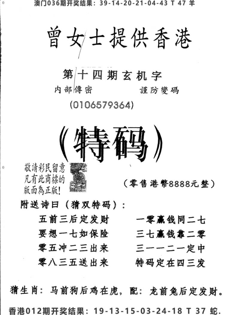 2025014期另版曾女士特码诗