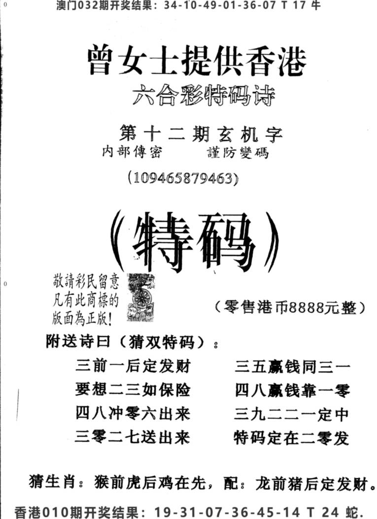 2025012期另版曾女士特码诗
