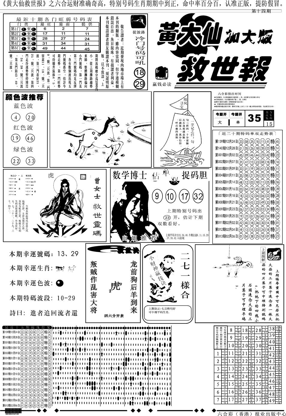 2025014期另版大救世A