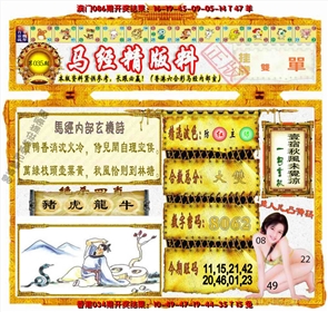 马经精版料（荐）