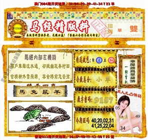 马经精版料（荐）