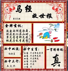 马经救世报（荐）