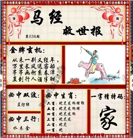 马经救世报（荐）