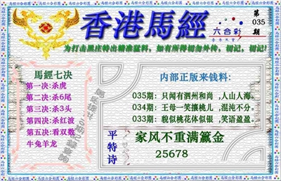 香港马经（新版）