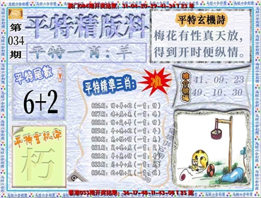 平特精版料（荐）