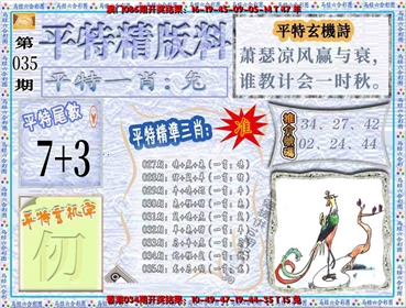 平特精版料（荐）
