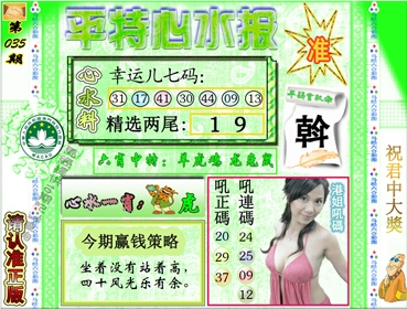 平特心水报（荐）