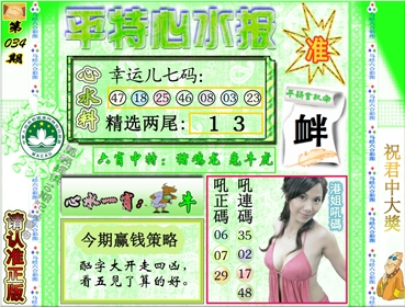 平特心水报（荐）