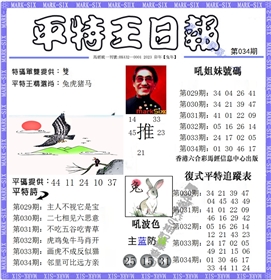 平特王日报（荐）