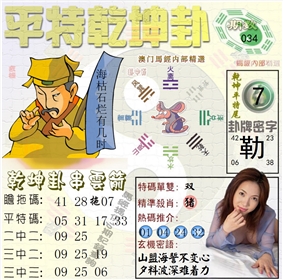 平特乾坤卦（荐）