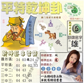 平特乾坤卦（荐）