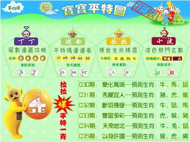 宝宝平特图（热）