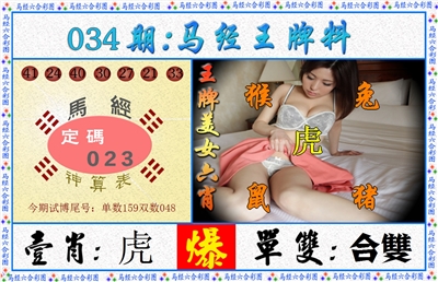 马经王牌料（荐）