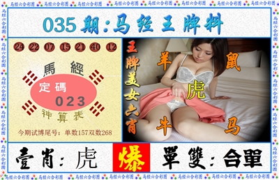 马经王牌料（荐）
