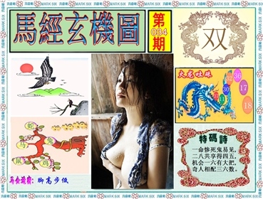 马经玄机图（荐）