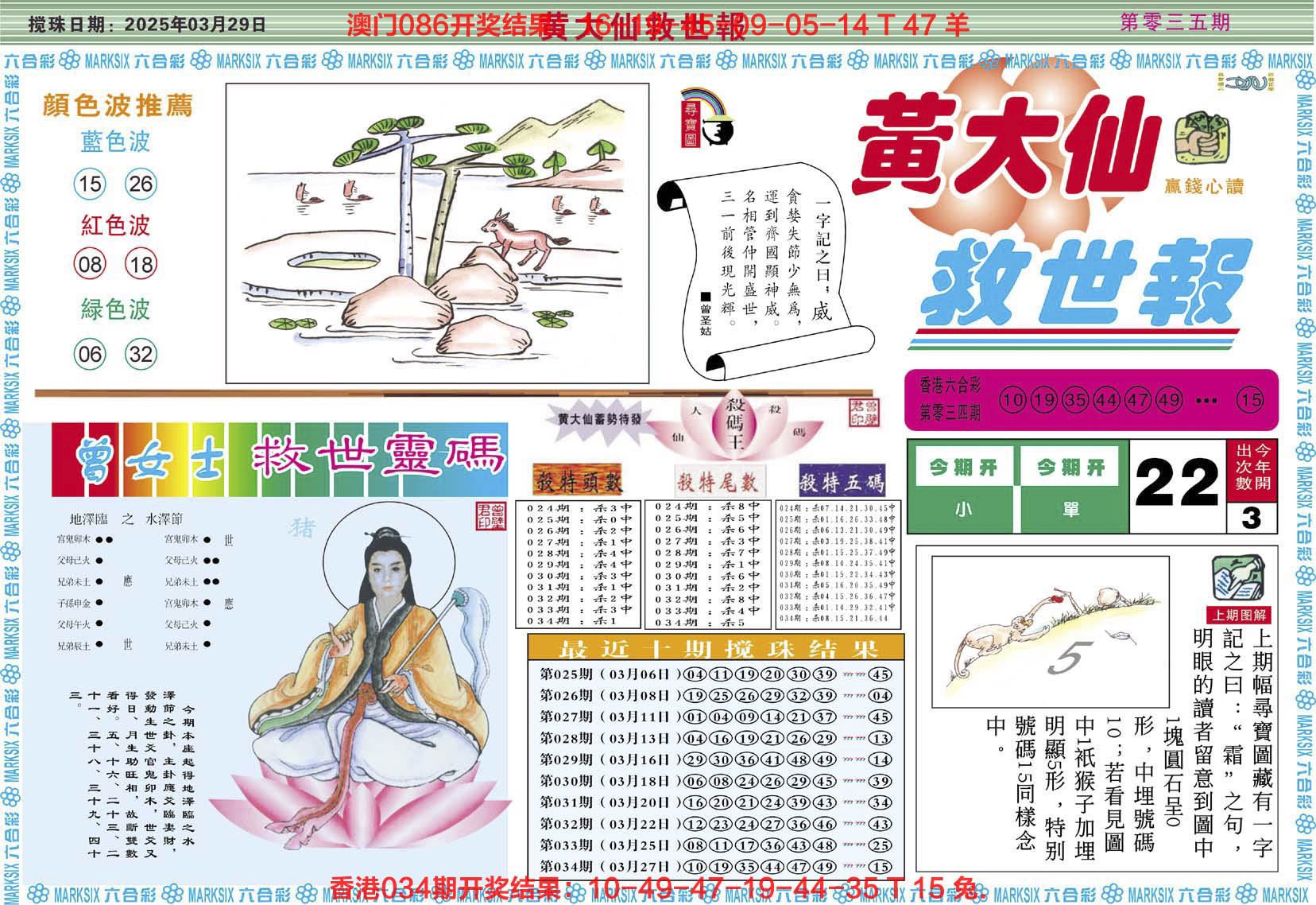 2025035期黄大仙救世A