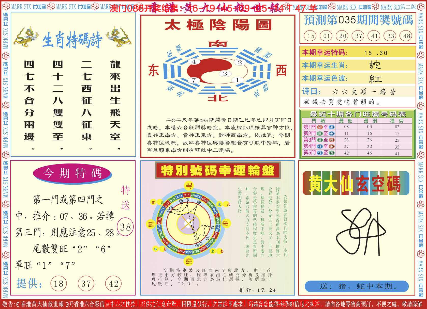 2025035期新黄大仙救世B