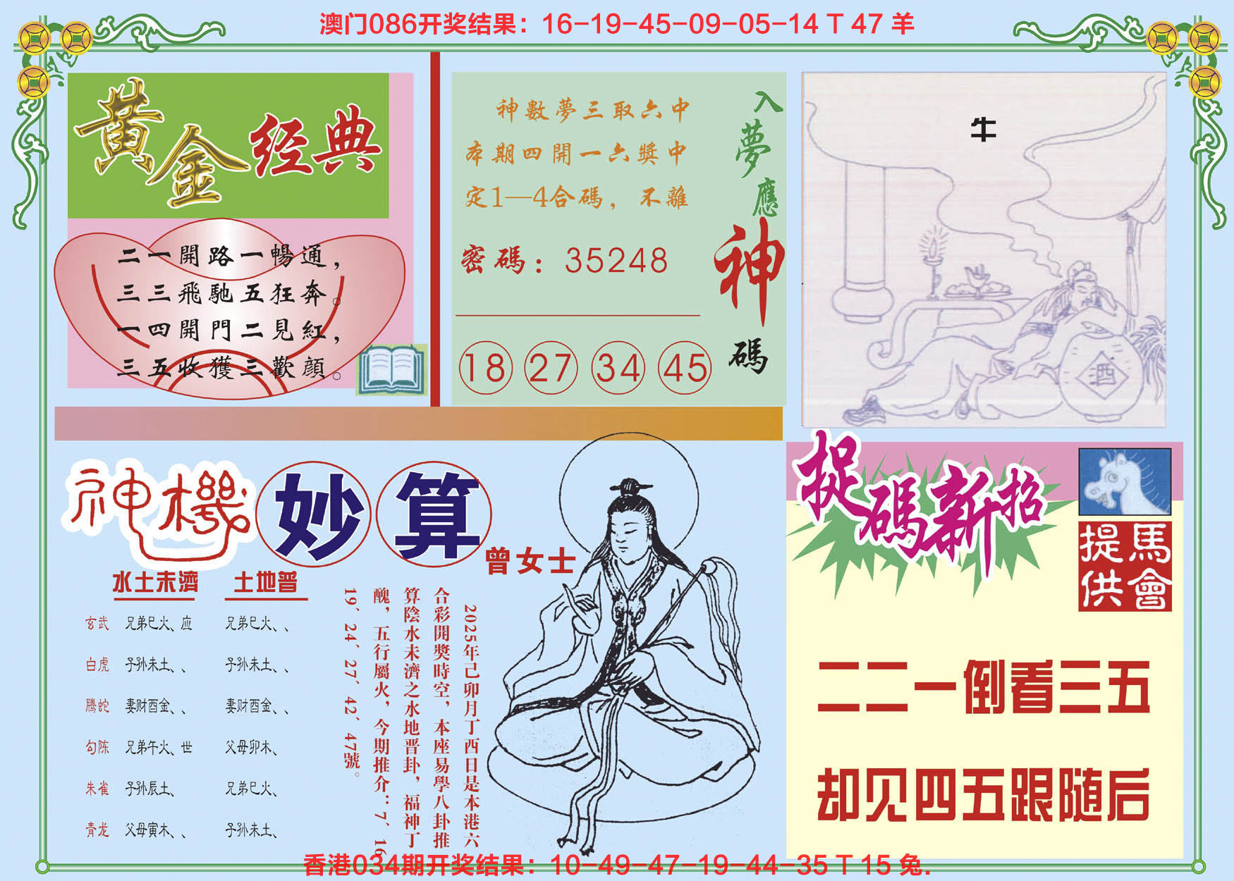 2025035期老版曾女士B