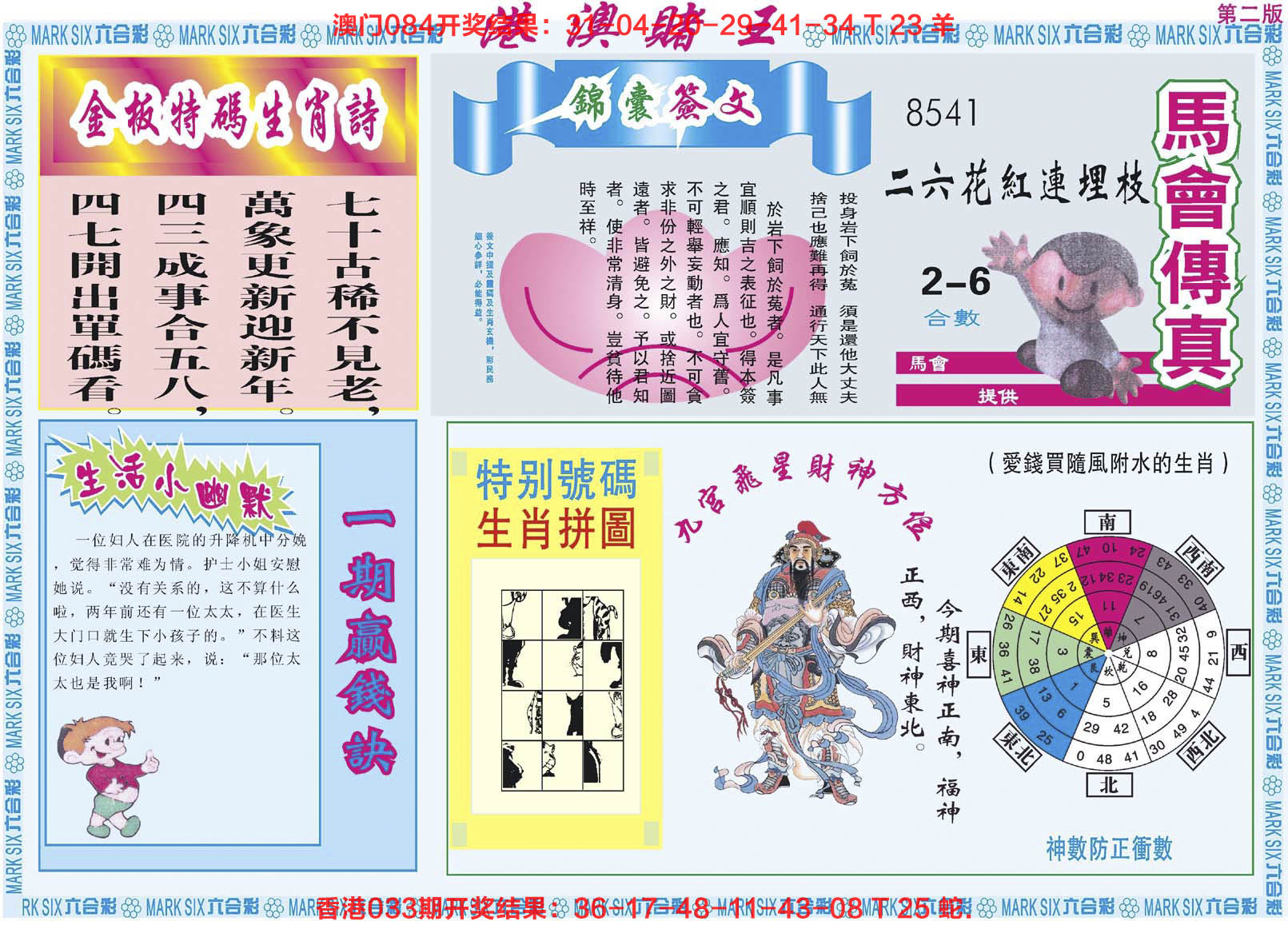 2025034期港澳赌王B